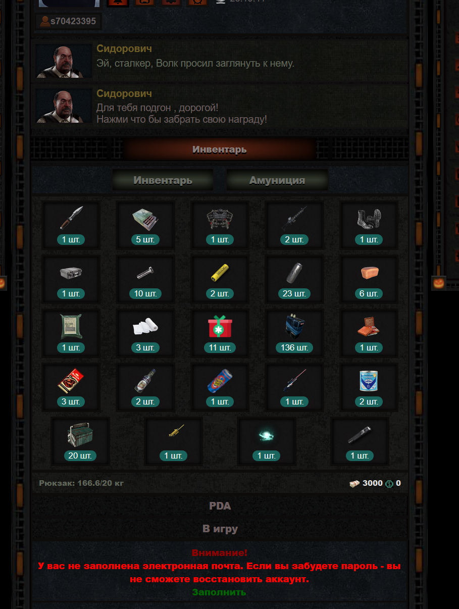stalker1.png